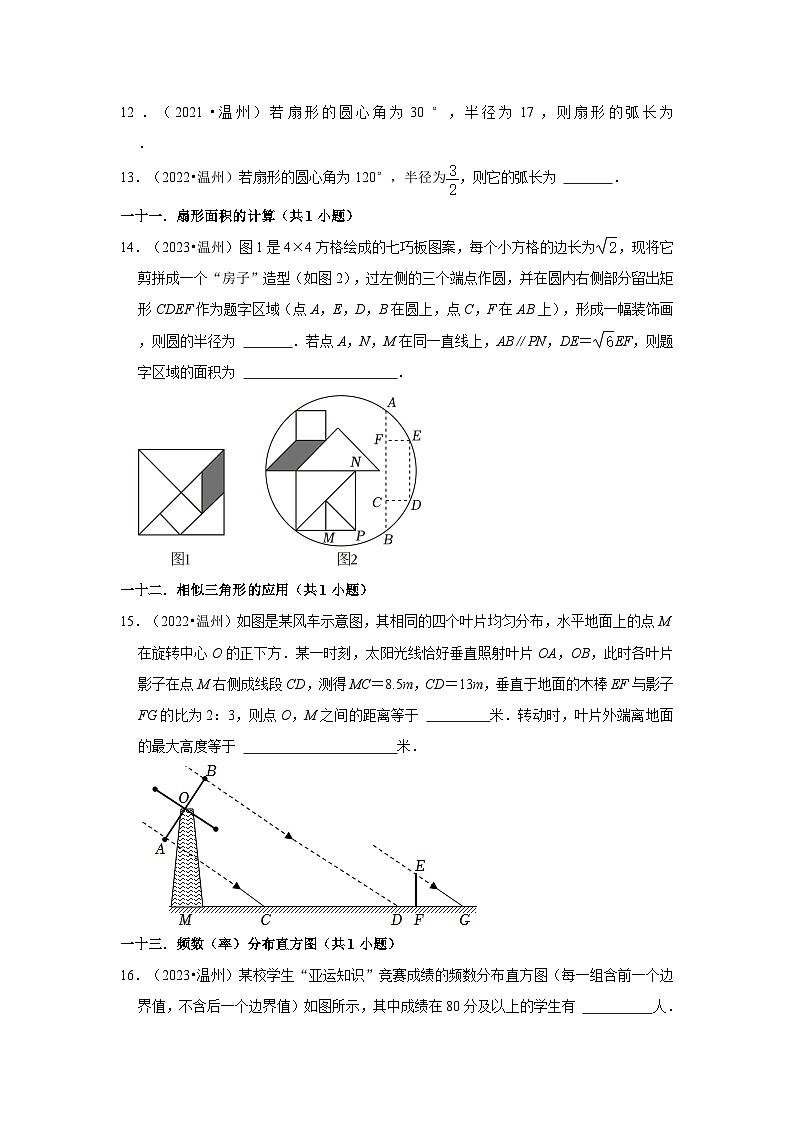 浙江省温州市2021-2023三年中考数学真题分类汇编03