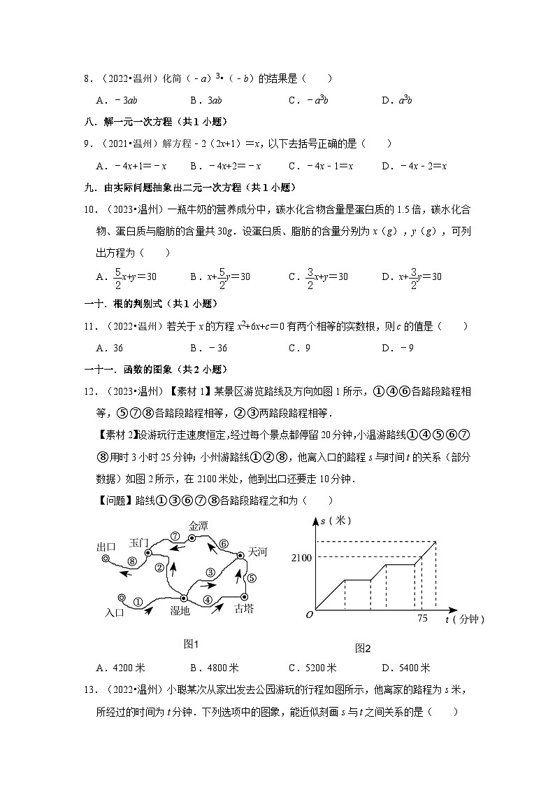 浙江省温州市2021-2023三年中考数学真题分类汇编02