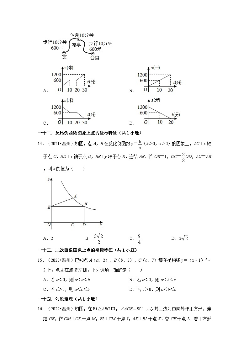 浙江省温州市2021-2023三年中考数学真题分类汇编03