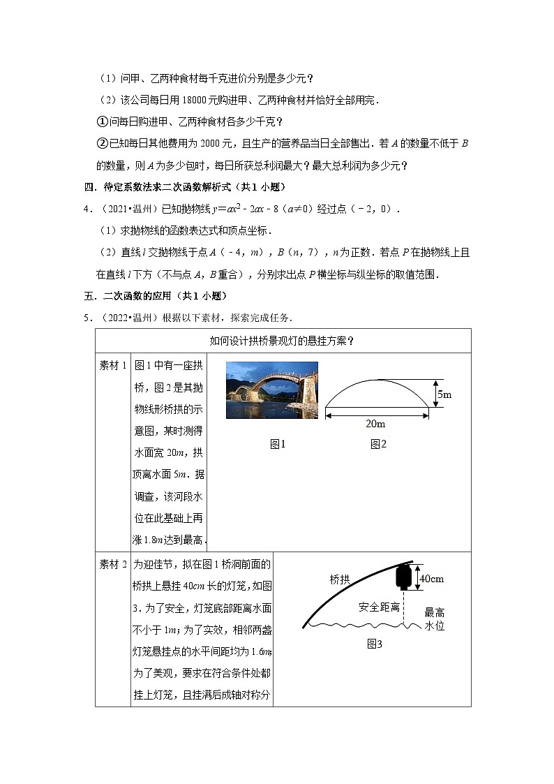 浙江省温州市2021-2023三年中考数学真题分类汇编02