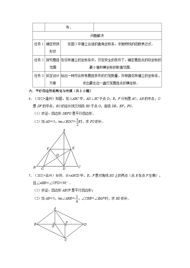 浙江省温州市2021-2023三年中考数学真题分类汇编03