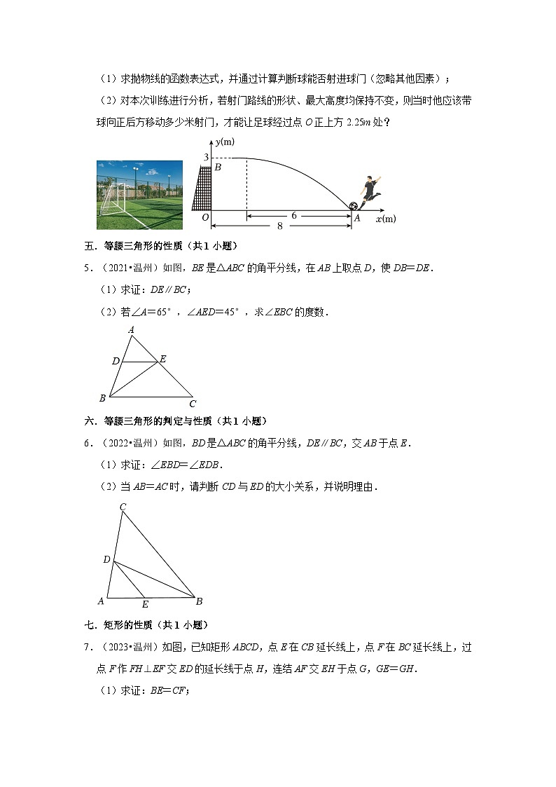 浙江省温州市2021-2023三年中考数学真题分类汇编02