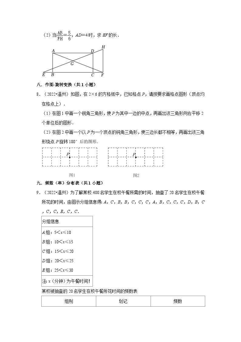 浙江省温州市2021-2023三年中考数学真题分类汇编03