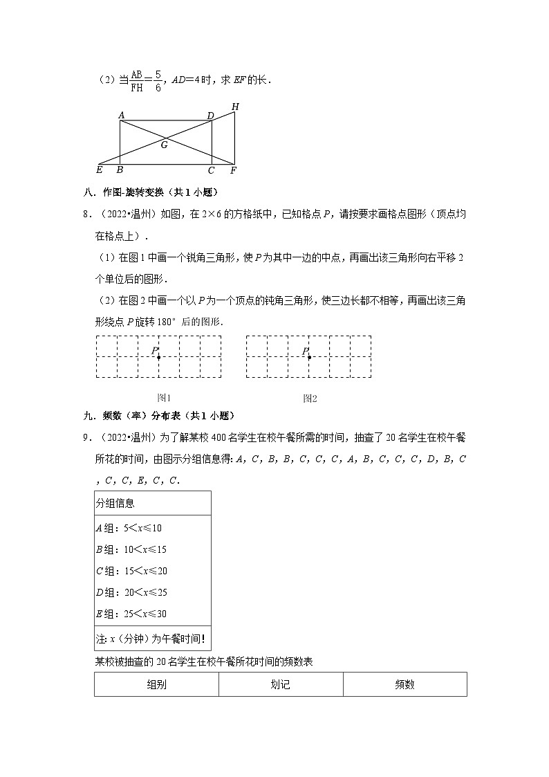 浙江省温州市2021-2023三年中考数学真题分类汇编03