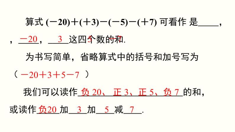1.3.2 第2课时 有理数加减混合运算 人教版七年级数学上册参考课件05