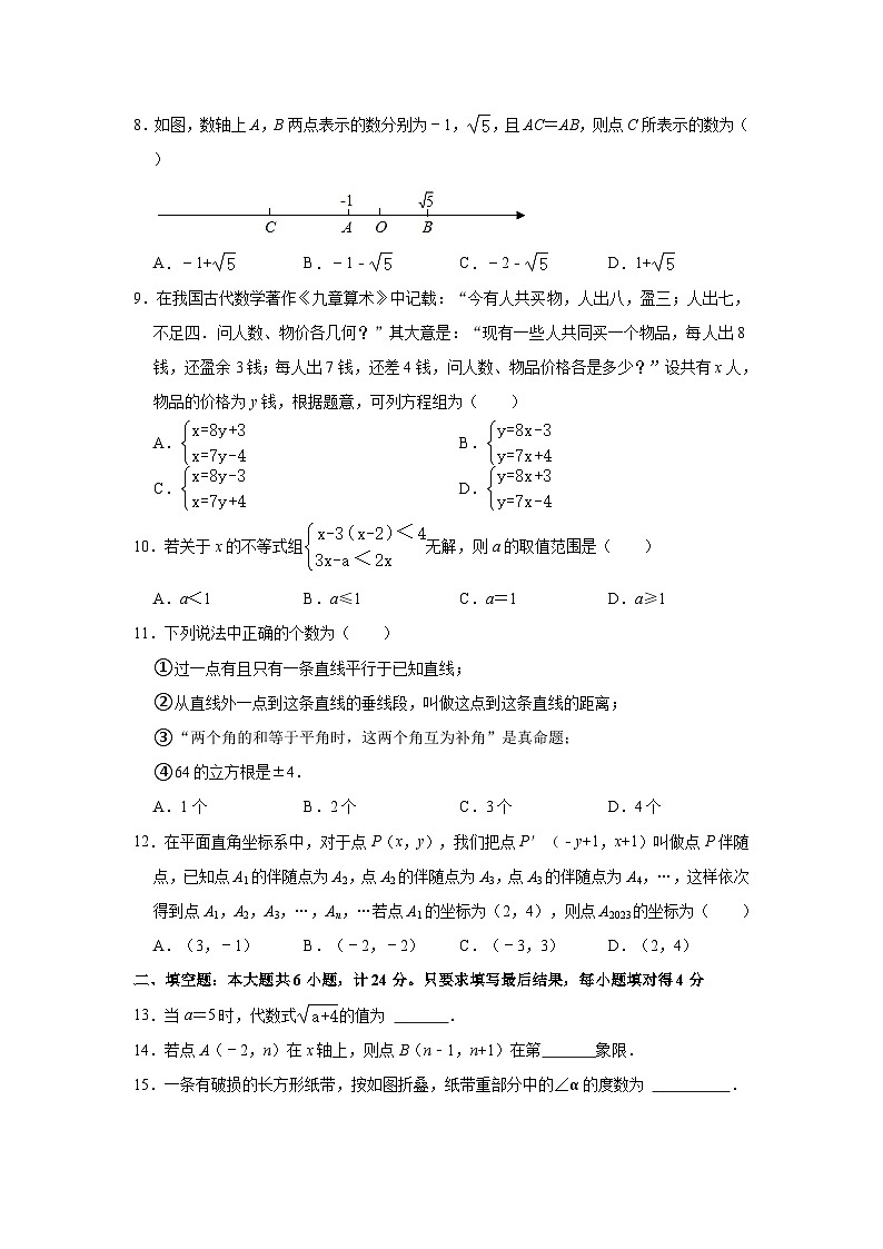 2022-2023学年山东省德州市武城县七年级(下)期末数学试卷(含解析)第2页