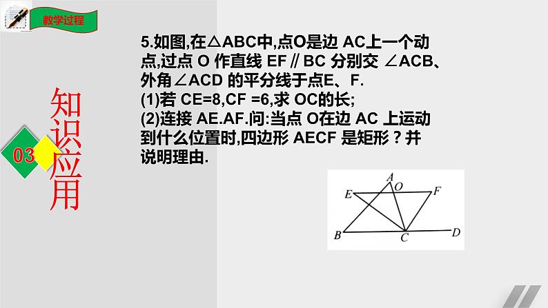 第一章特殊平行四边形复习与小结-(北师大)课件PPT第8页