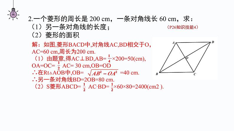 第一章特殊平行四边形复习与小结-(北师大)课件PPT第5页