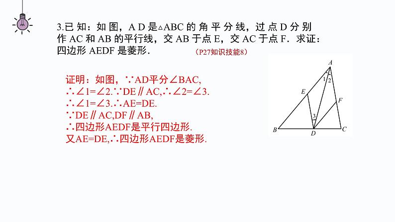 第一章特殊平行四边形复习与小结-(北师大)课件PPT第6页
