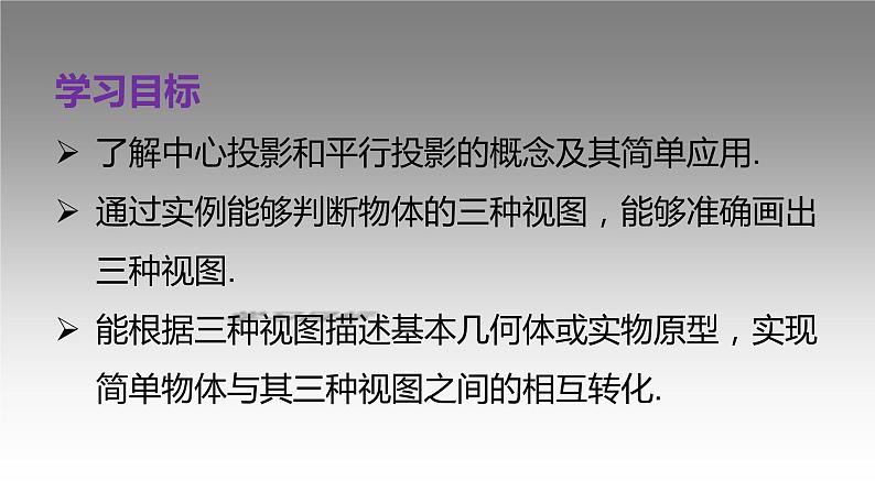 第五章 投影与视图单元小结(北师大版)课件PPT第2页