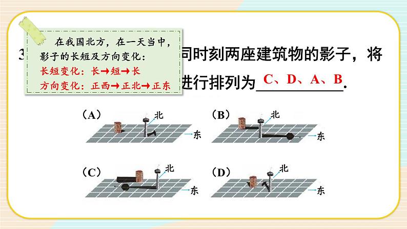 第五章 投影与视图单元小结(北师大版)课件PPT05