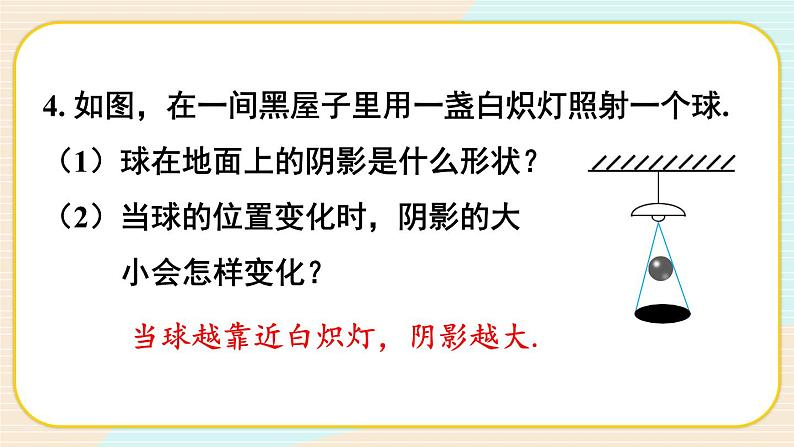 第五章 投影与视图单元小结(北师大版)课件PPT06