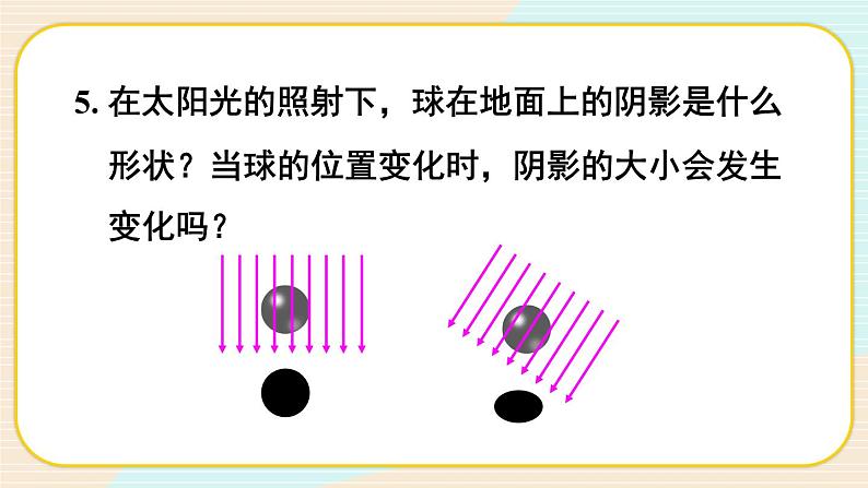 第五章 投影与视图单元小结(北师大版)课件PPT07