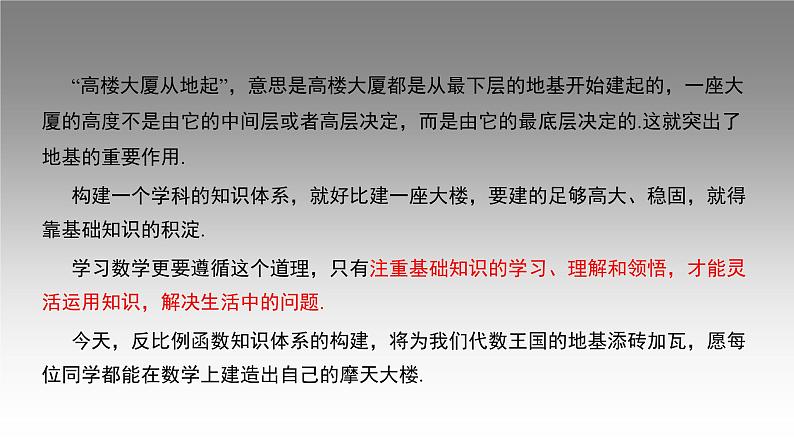第六章 反比例函数单元小结-(北师大版)课件PPT第3页