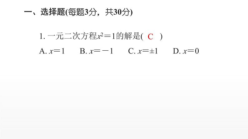 九年级数学上册期末复习(北师大版)课件PPT02