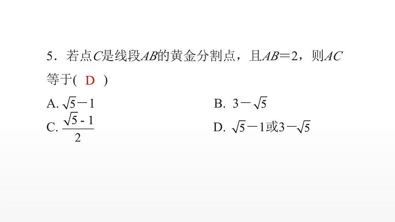 九年级数学上册期末复习(北师大版)课件PPT06