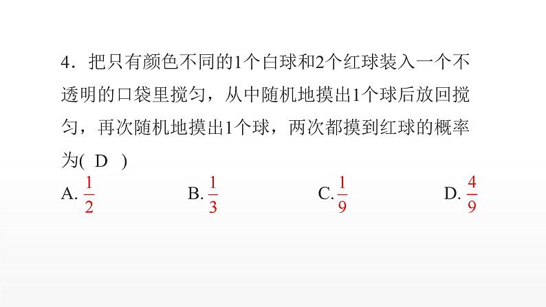 九年级数学上册期末复习(北师大版)课件PPT05
