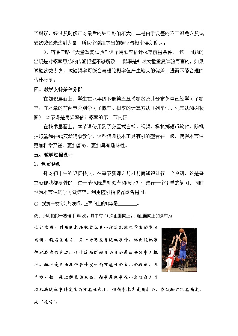 《用频率作为概率的估计值》教学设计1-九年级上册数学人教版03