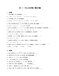 人教版九年级上册21.1 一元二次方程课时训练