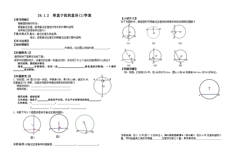 《24.1.2垂直于弦的直径》导学案1-九年级上册数学人教版第1页