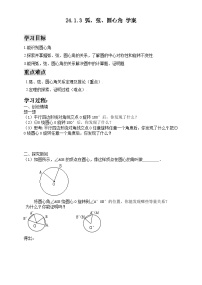 初中人教版24.1.1 圆学案