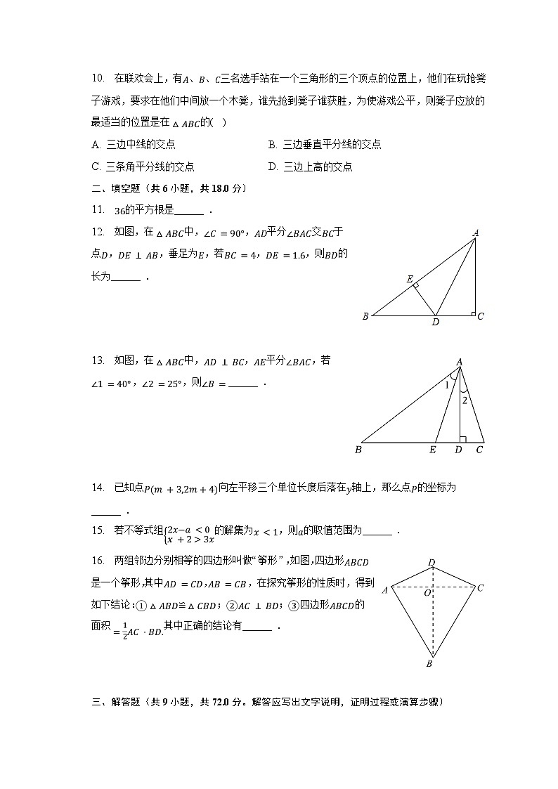 湖南省长沙市湖南师大附中梅溪湖中学2022-2023学年七年级下学期期末数学试卷(含答案)第2页