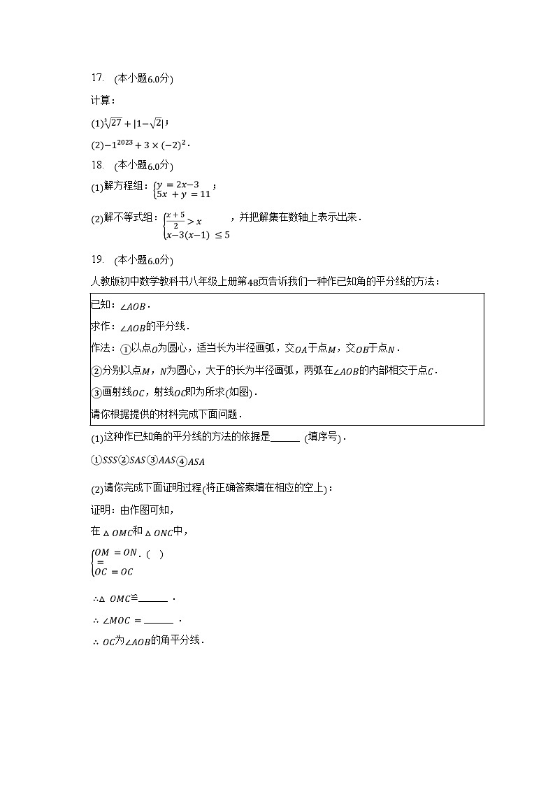 湖南省长沙市湖南师大附中梅溪湖中学2022-2023学年七年级下学期期末数学试卷(含答案)第3页