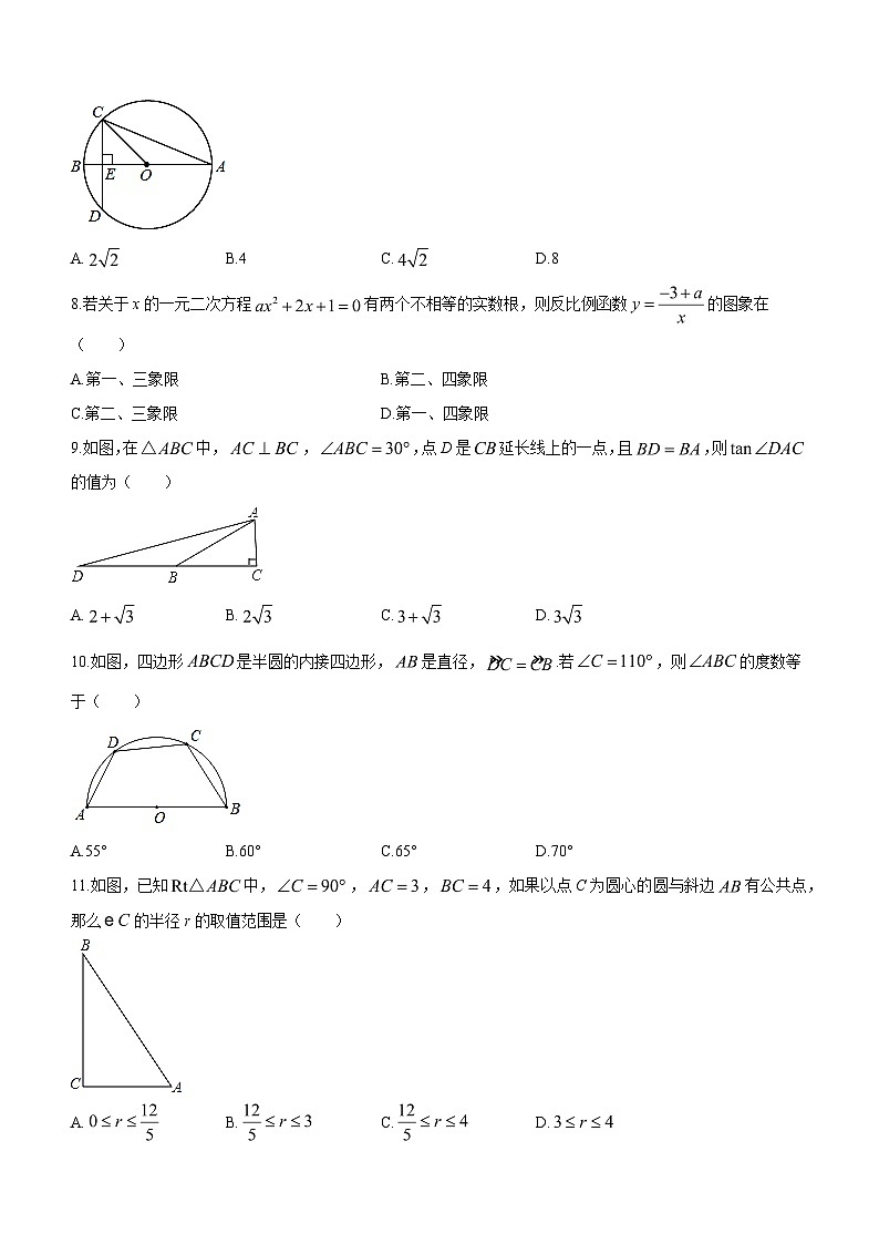 河北省张家口市第一中学2022-2023学年九年级上学期期末数学试题(含答案)第2页