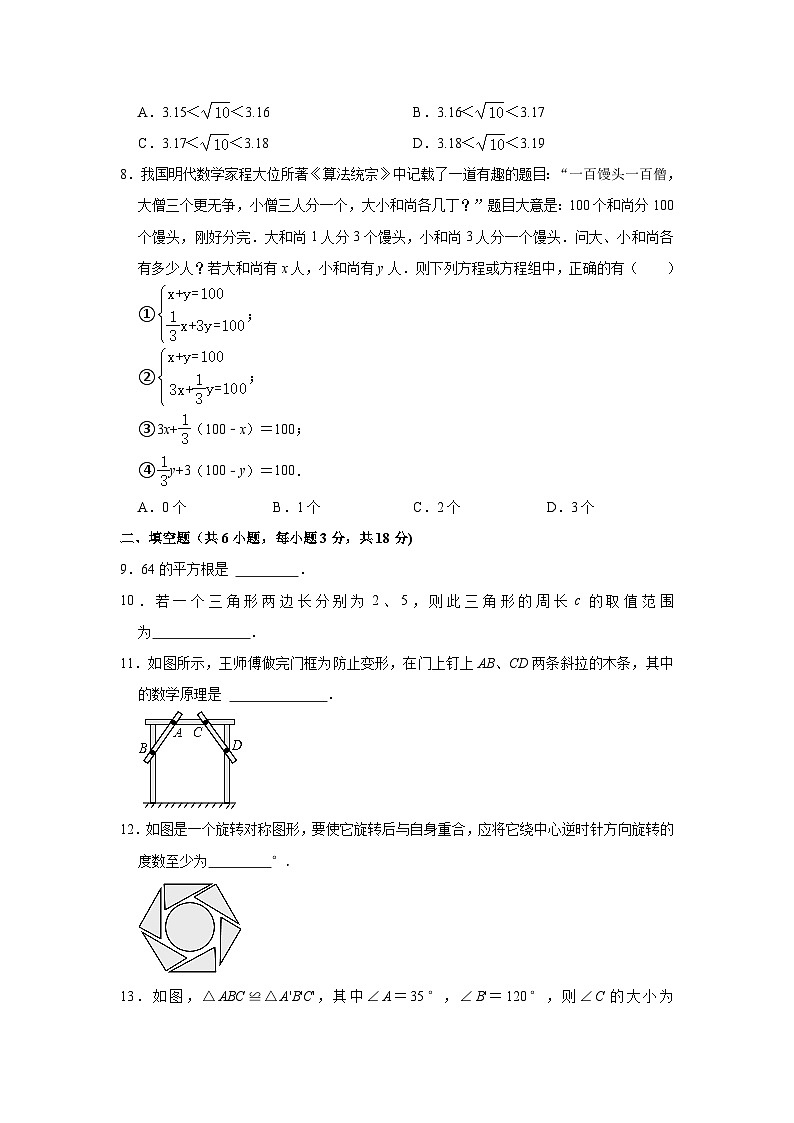 吉林省长春市汽开区2022-2023学年七年级下学期期末数学试卷(含答案)02