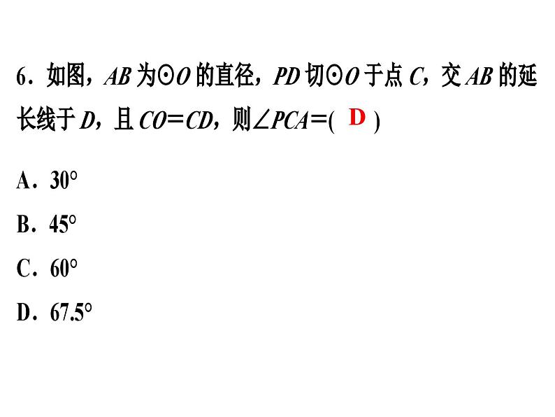 第三章圆单元测试课件PPT第7页