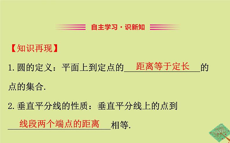 九年级数学下册第三章圆3.5确定圆的条件课件02