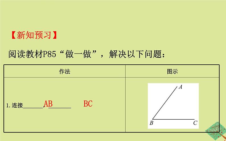 九年级数学下册第三章圆3.5确定圆的条件课件03