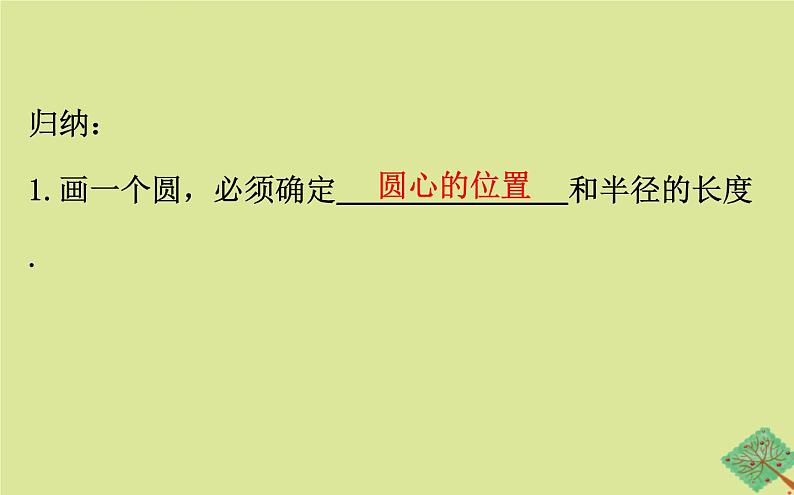 九年级数学下册第三章圆3.5确定圆的条件课件05