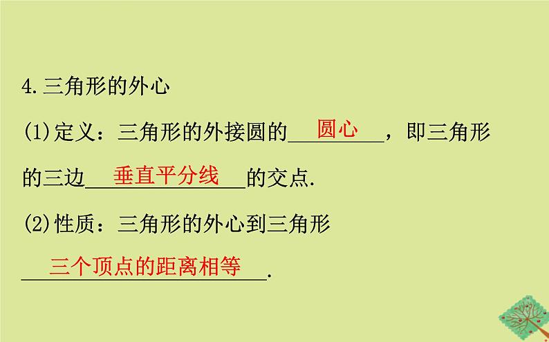 九年级数学下册第三章圆3.5确定圆的条件课件08