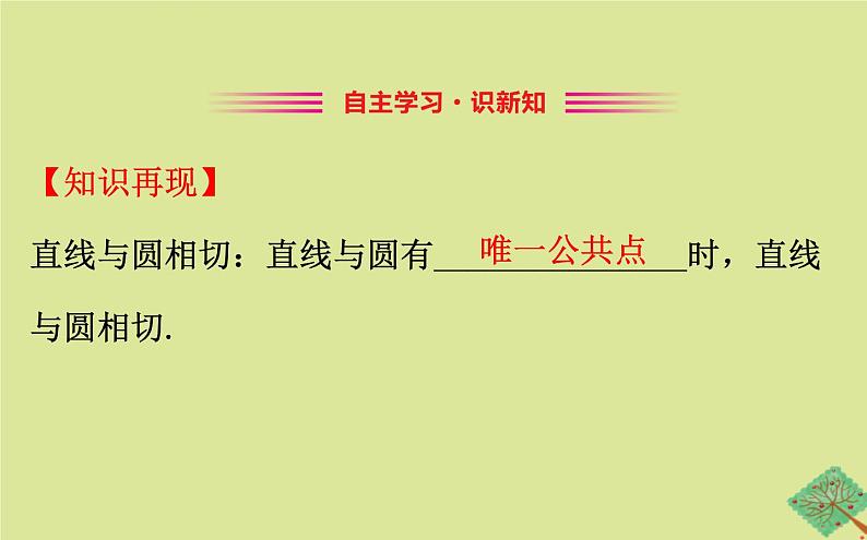 九年级数学下册第三章圆3.6直线和圆的位置关系(第2课时)课件第2页