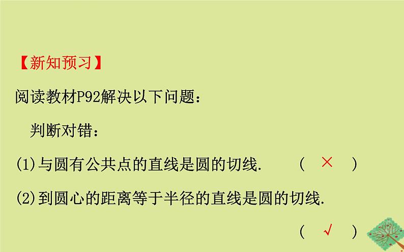 九年级数学下册第三章圆3.6直线和圆的位置关系(第2课时)课件第3页