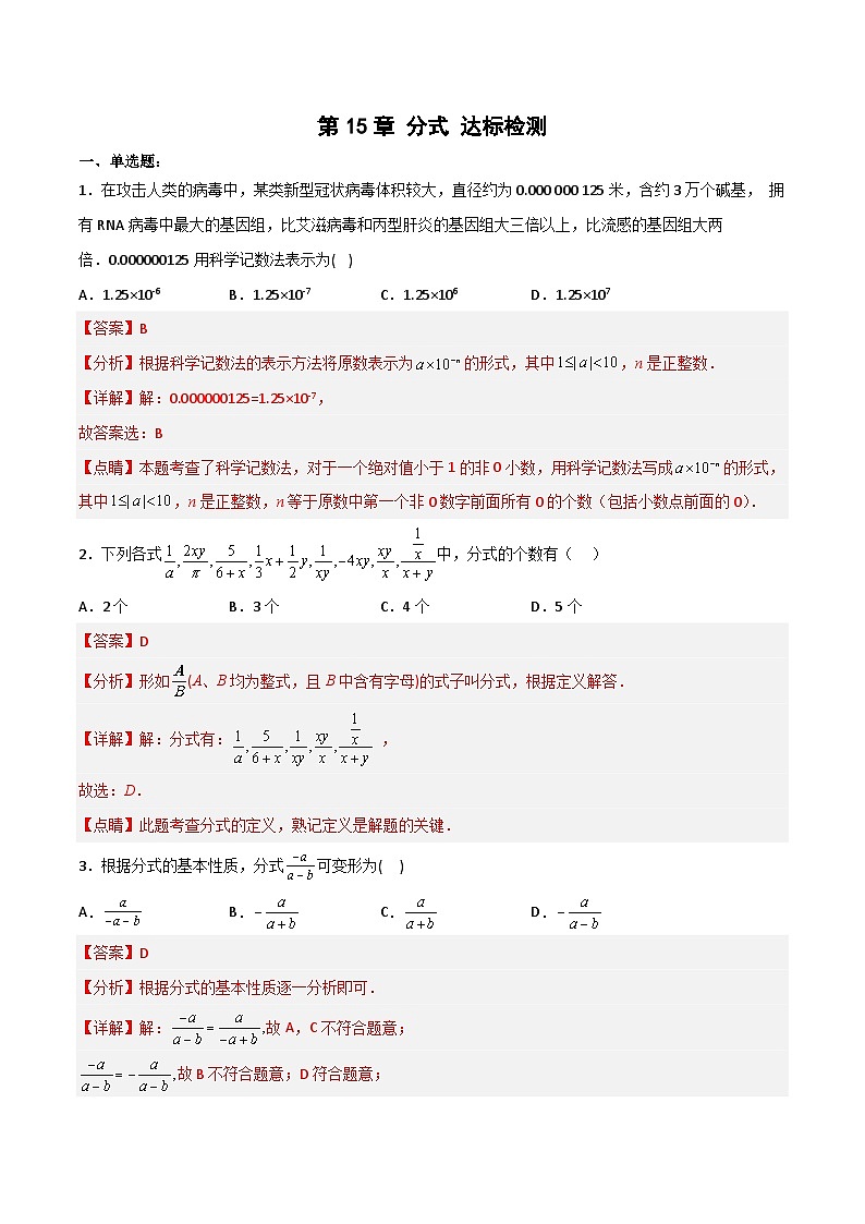 人教版初中数学八年级上册《第15章 分式 章节复习》课件+教案+导学案+达标检测(含教师+学生版和教学反思)01