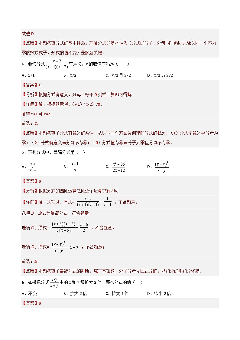 人教版初中数学八年级上册《第15章 分式 章节复习》课件+教案+导学案+达标检测(含教师+学生版和教学反思)02