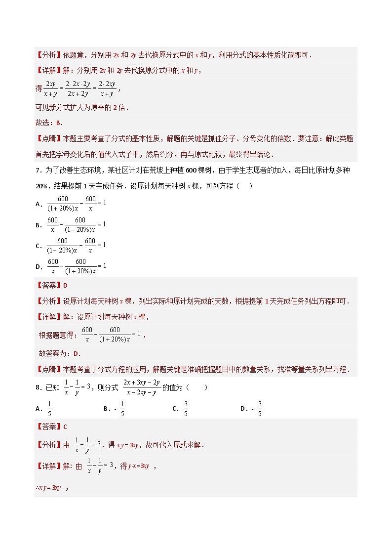人教版初中数学八年级上册《第15章 分式 章节复习》课件+教案+导学案+达标检测(含教师+学生版和教学反思)03