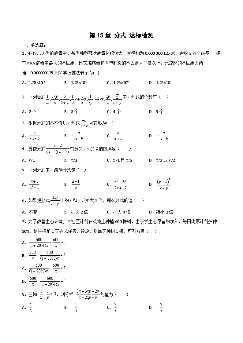 人教版初中数学八年级上册《第15章 分式 章节复习》课件+教案+导学案+达标检测(含教师+学生版和教学反思)01