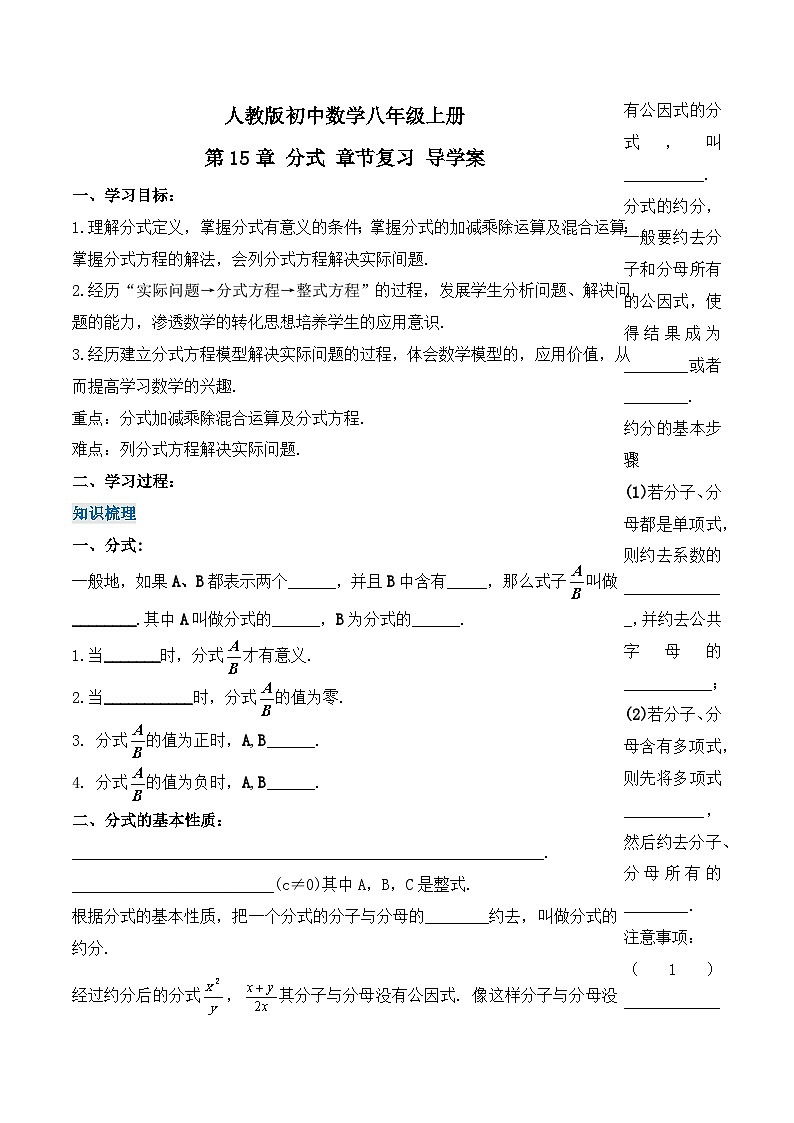人教版初中数学八年级上册《第15章 分式 章节复习》课件+教案+导学案+达标检测(含教师+学生版和教学反思)01
