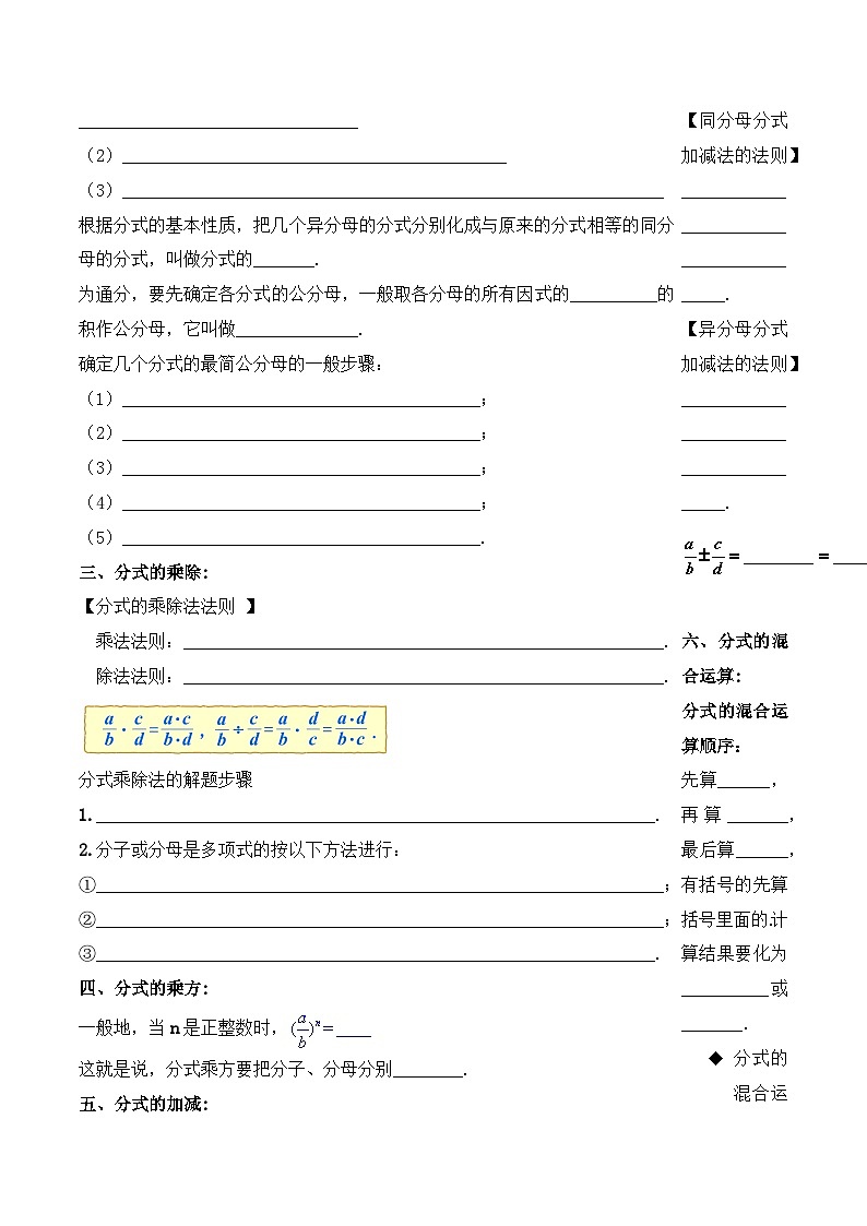 人教版初中数学八年级上册《第15章 分式 章节复习》课件+教案+导学案+达标检测(含教师+学生版和教学反思)02