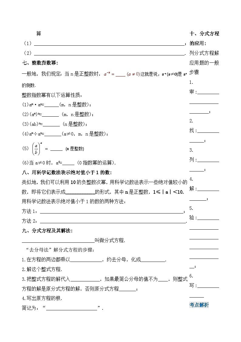 人教版初中数学八年级上册《第15章 分式 章节复习》课件+教案+导学案+达标检测(含教师+学生版和教学反思)03