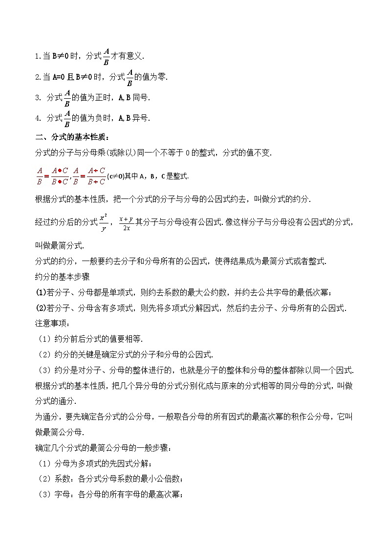 人教版初中数学八年级上册《第15章 分式 章节复习》课件+教案+导学案+达标检测(含教师+学生版和教学反思)02