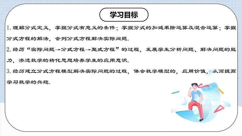 人教版初中数学八年级上册《第15章 分式 章节复习》课件+教案+导学案+达标检测(含教师+学生版和教学反思)02