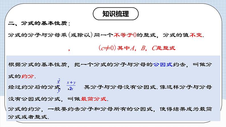 人教版初中数学八年级上册《第15章 分式 章节复习》课件+教案+导学案+达标检测(含教师+学生版和教学反思)05