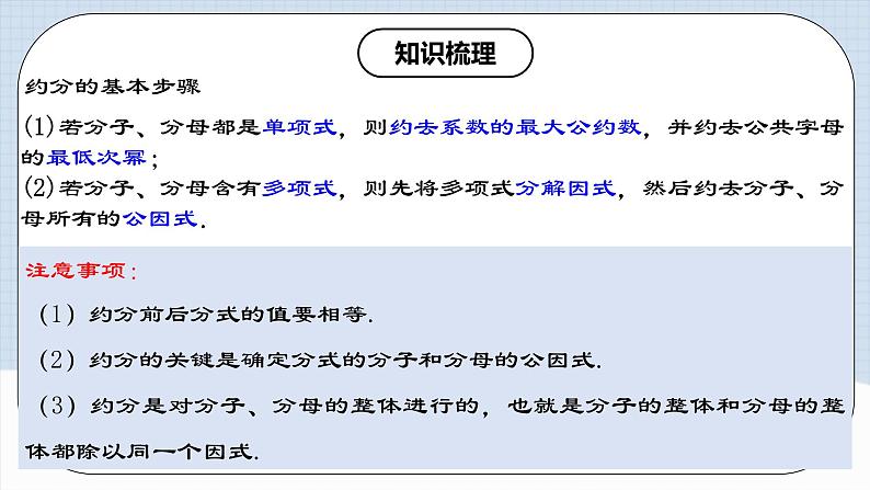 人教版初中数学八年级上册《第15章 分式 章节复习》课件+教案+导学案+达标检测(含教师+学生版和教学反思)06