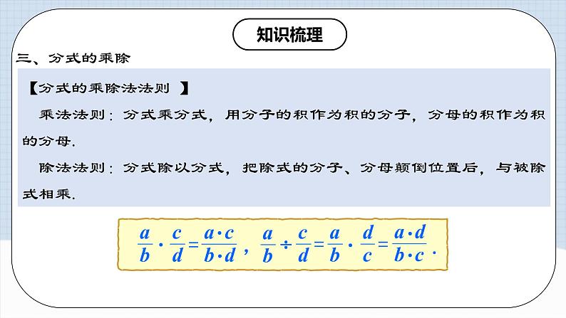 人教版初中数学八年级上册《第15章 分式 章节复习》课件+教案+导学案+达标检测(含教师+学生版和教学反思)08