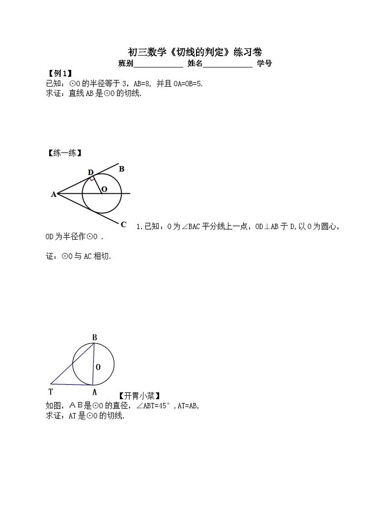《切线的概念、切线的判定和性质》课后习题-九年级上册数学人教版01