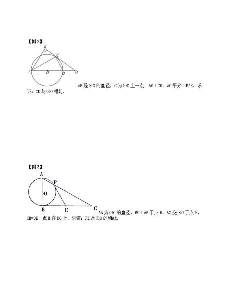 《切线的概念、切线的判定和性质》课后习题-九年级上册数学人教版02